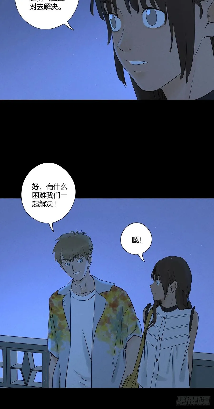 第五十七回：表白（下） 第8页
