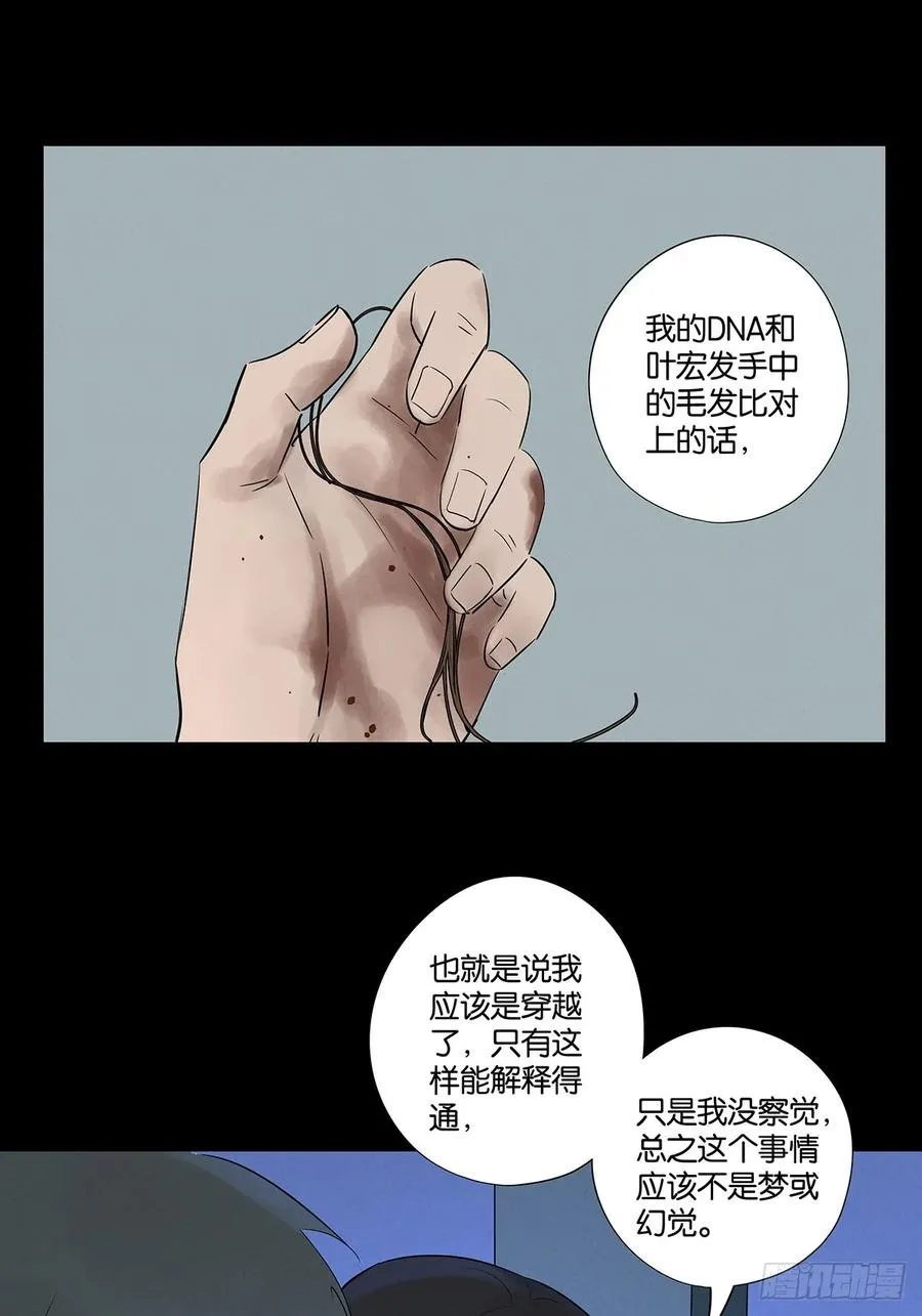 第五十七回：表白（下） 第9页