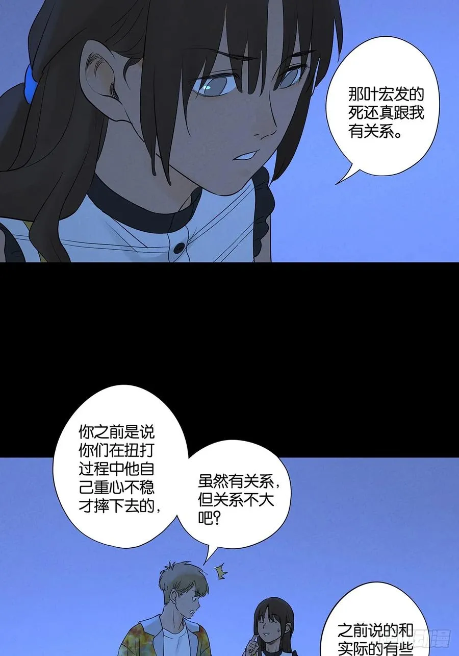 第五十七回：表白（下） 第11页