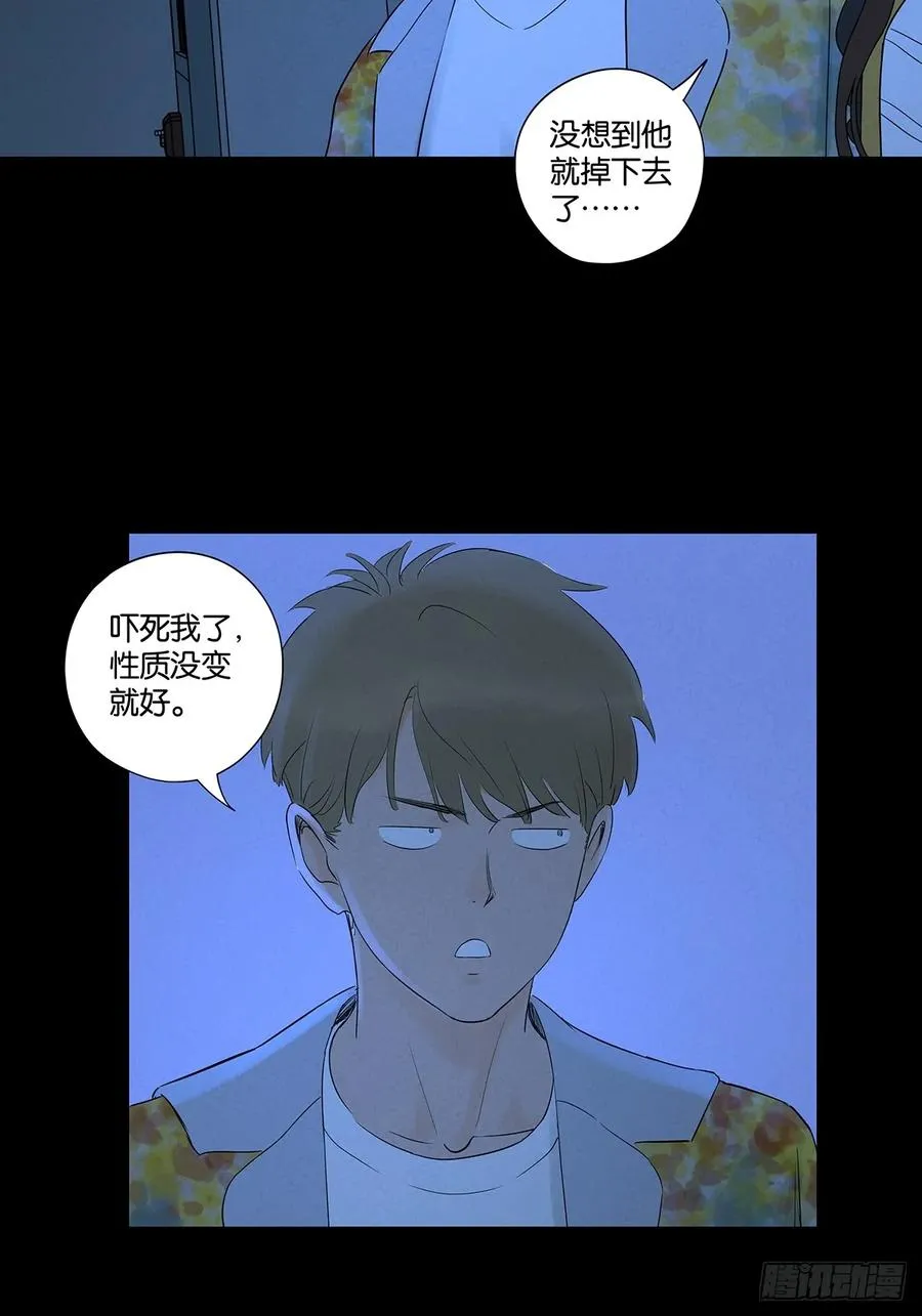 第五十七回：表白（下） 第14页