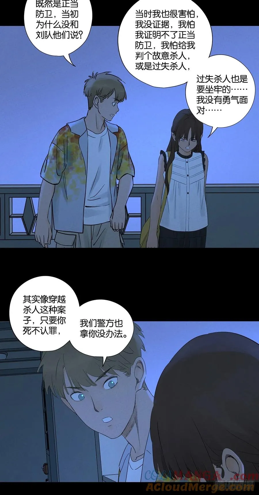 第五十七回：表白（下） 第16页