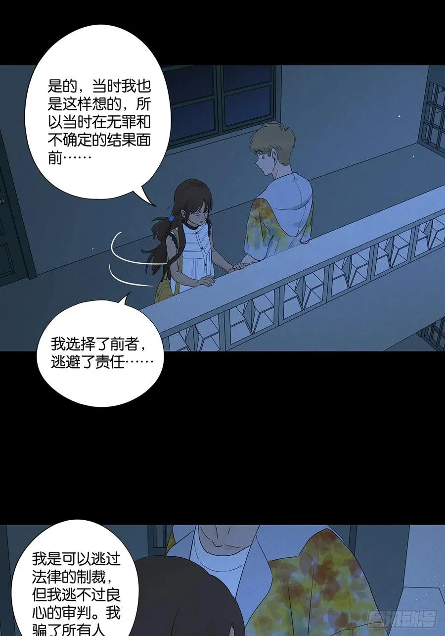 第五十七回：表白（下） 第17页