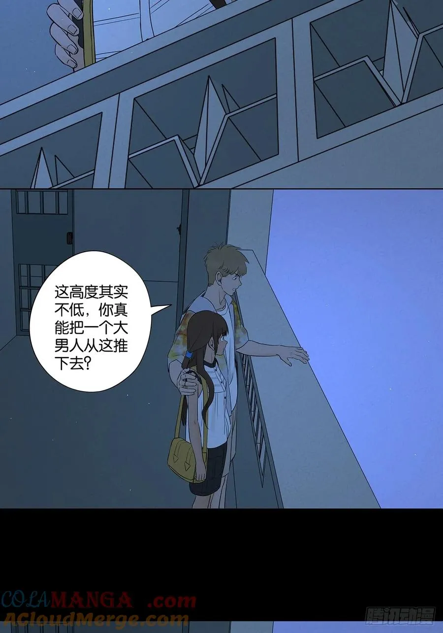 第五十七回：表白（下） 第22页