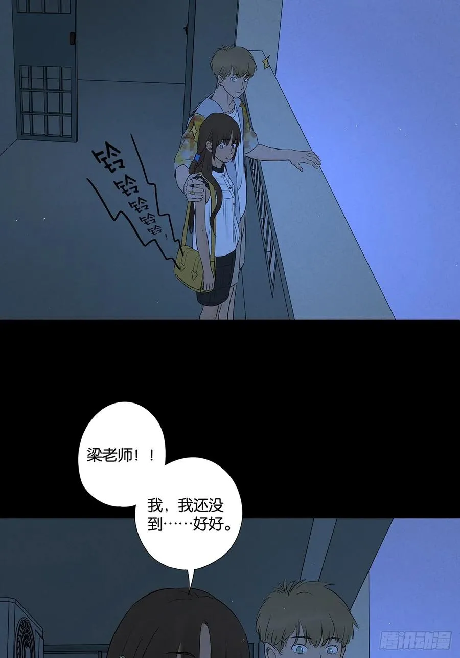 第五十七回：表白（下） 第23页