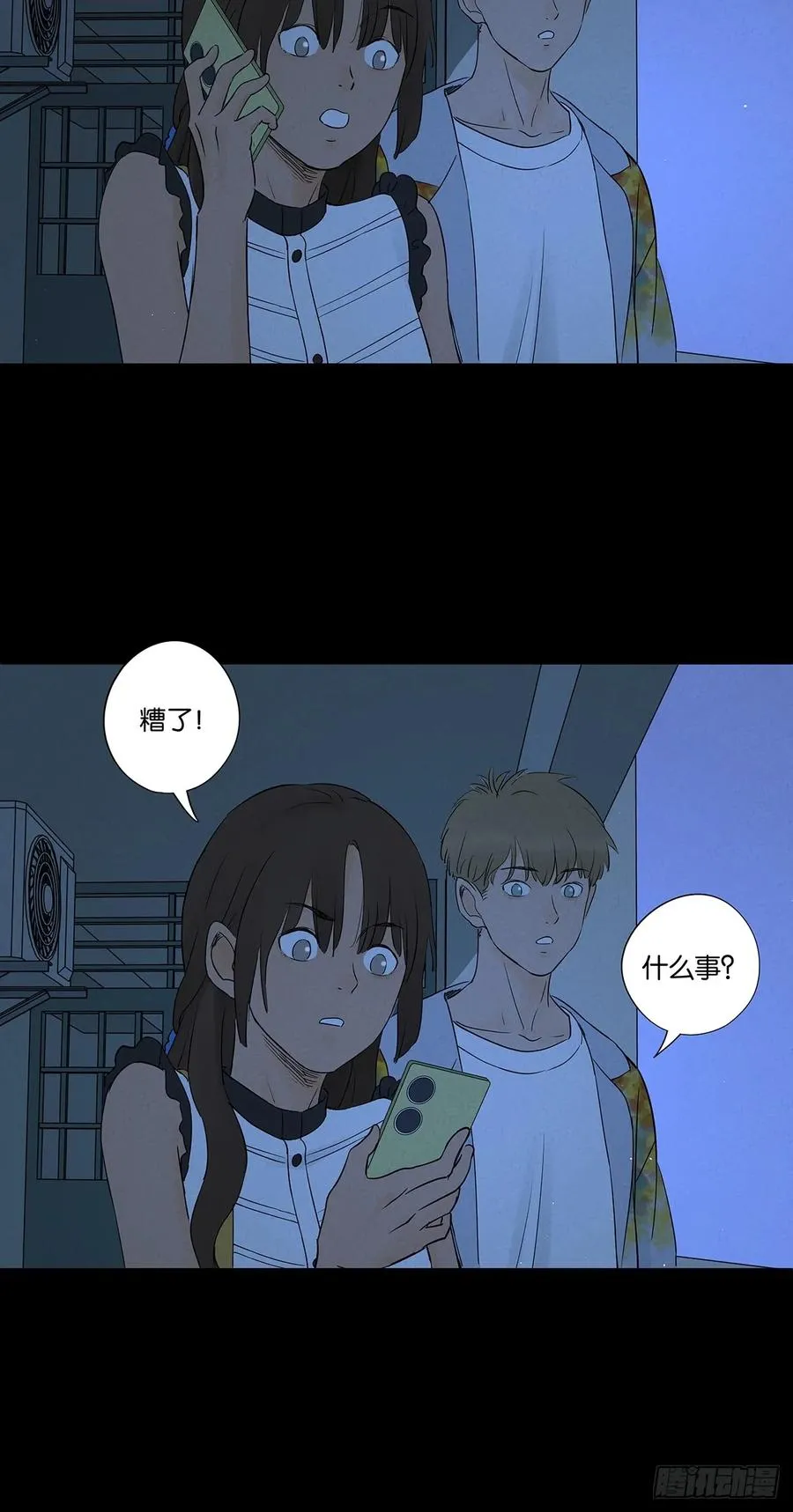 第五十七回：表白（下） 第24页