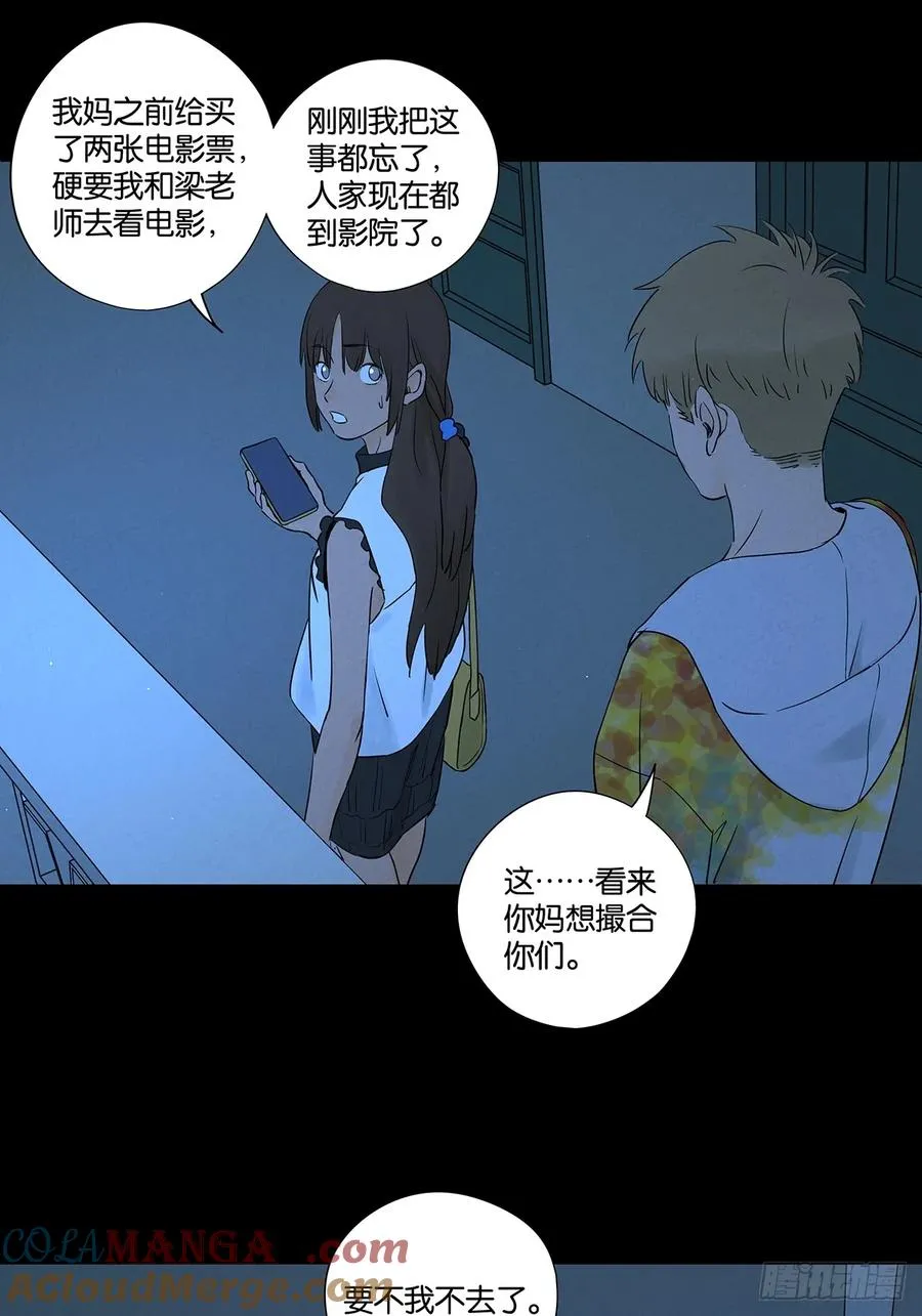 第五十七回：表白（下） 第25页