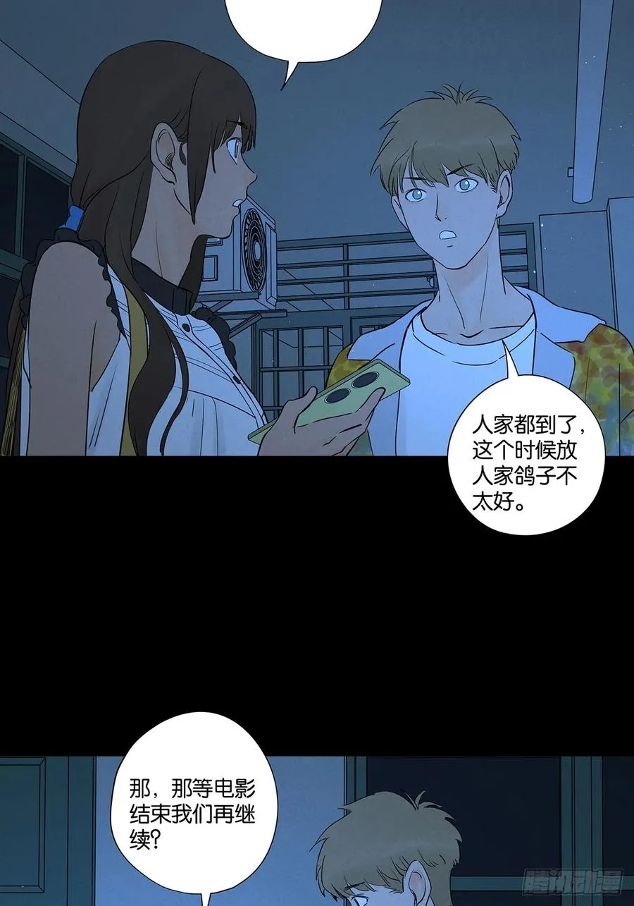第五十七回：表白（下） 第26页