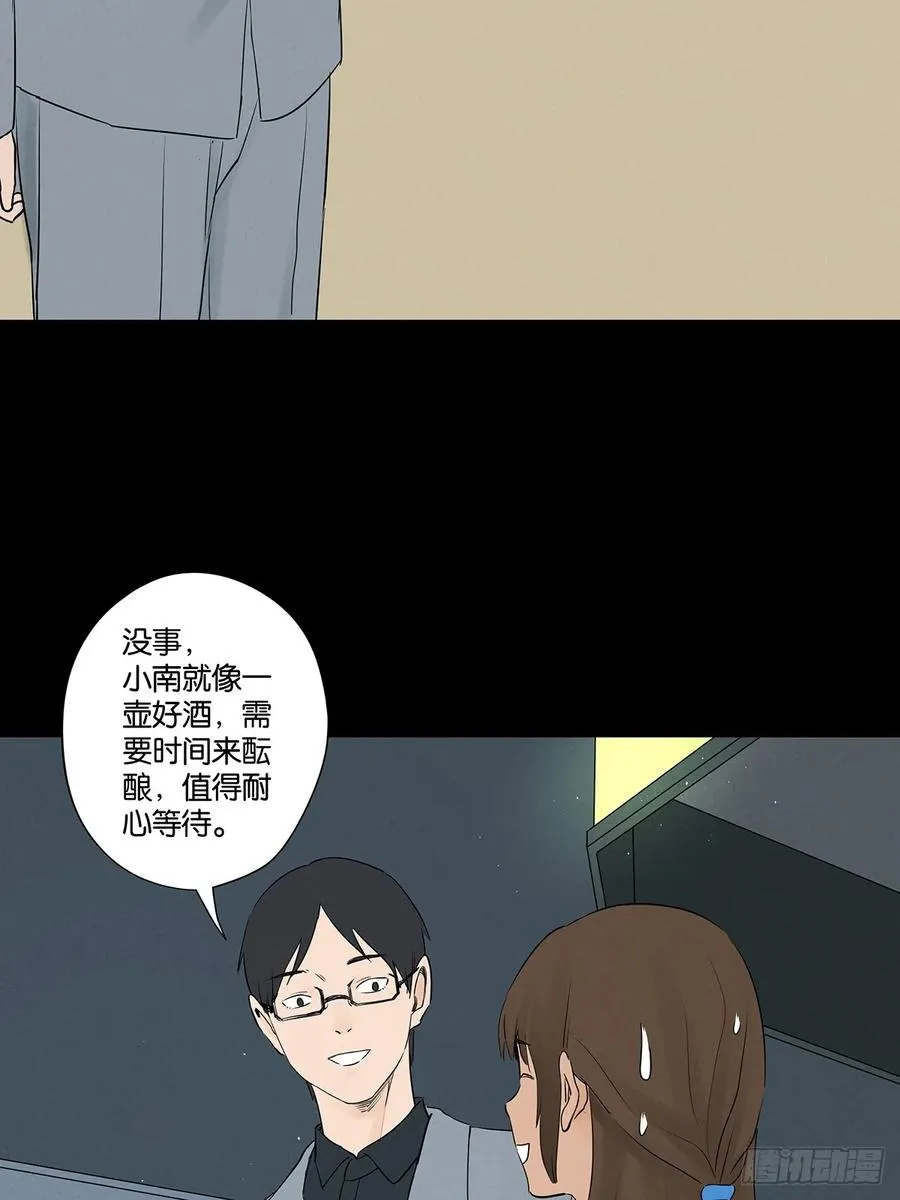 第五十七回：表白（下） 第30页