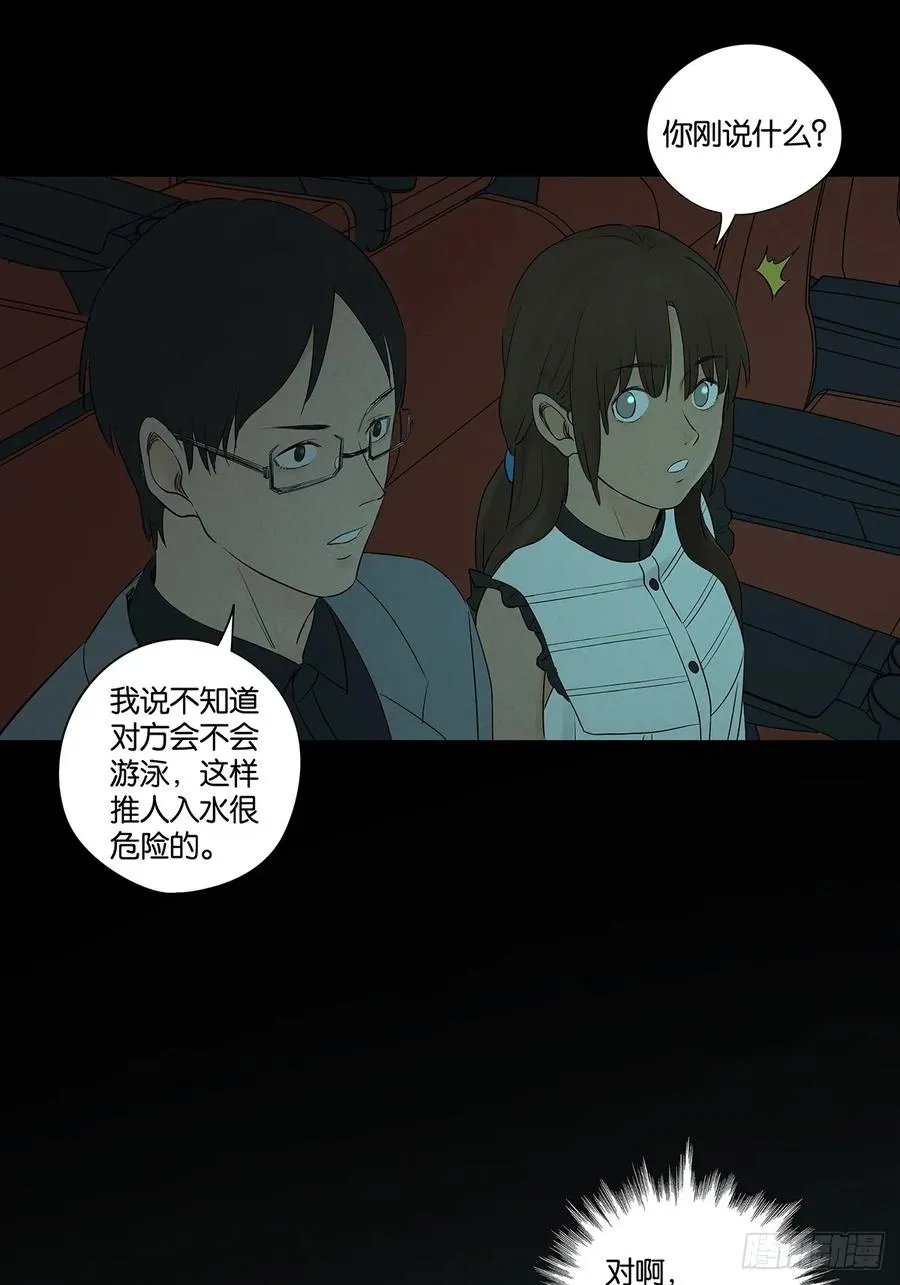 第五十七回：表白（下） 第36页