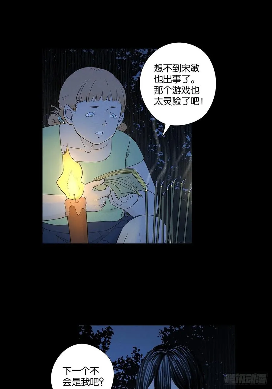 第五十八回：头七 第33页