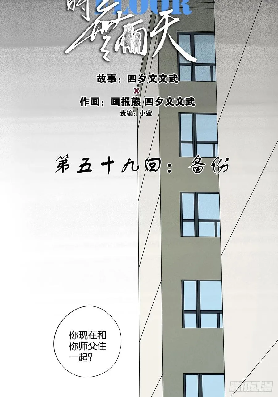 第五十九回：备份 第11页