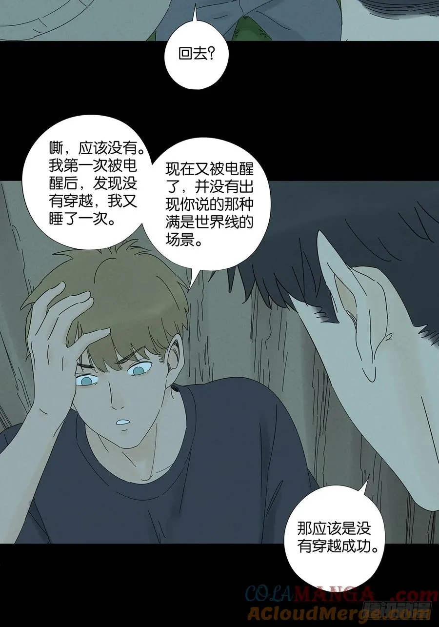 第六十一回：认尸 第7页