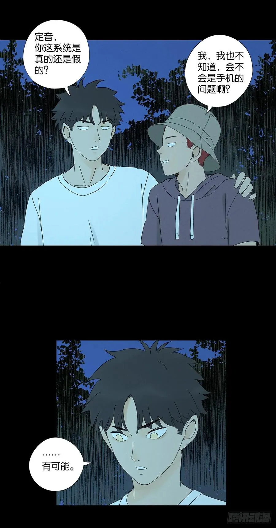 第六十一回：认尸 第8页