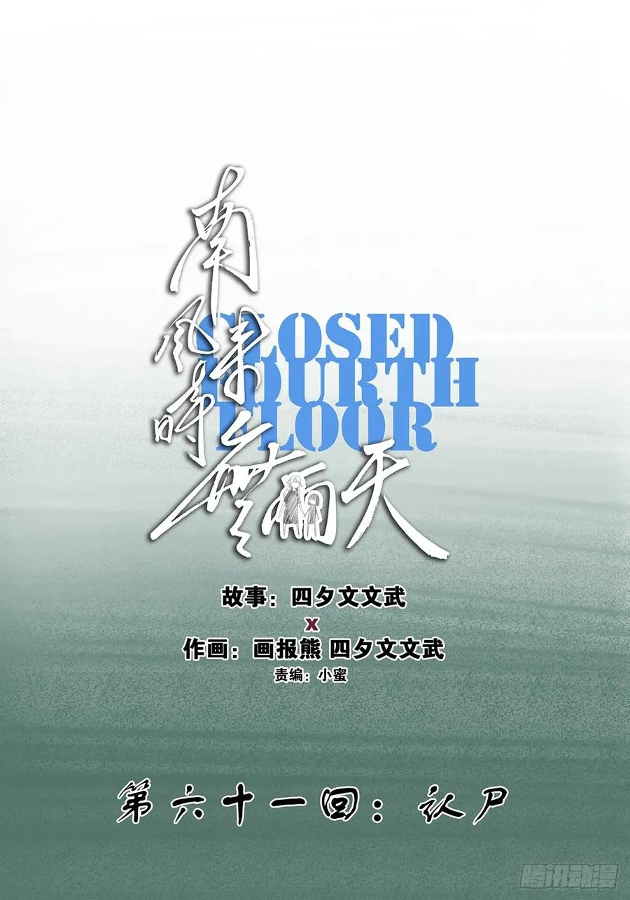 第六十一回：认尸 第15页