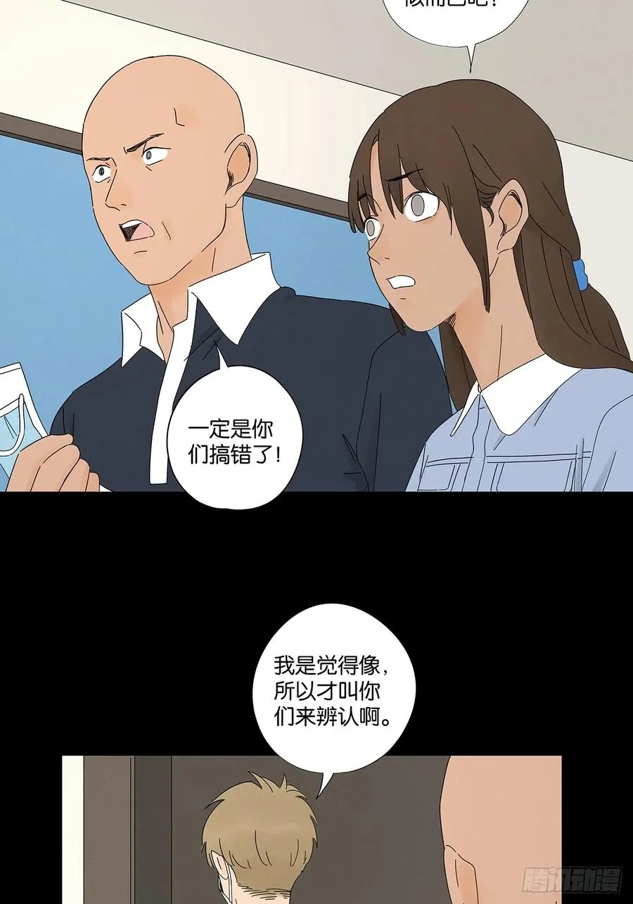第六十一回：认尸 第26页
