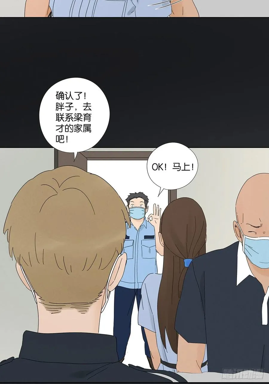 第六十一回：认尸 第30页