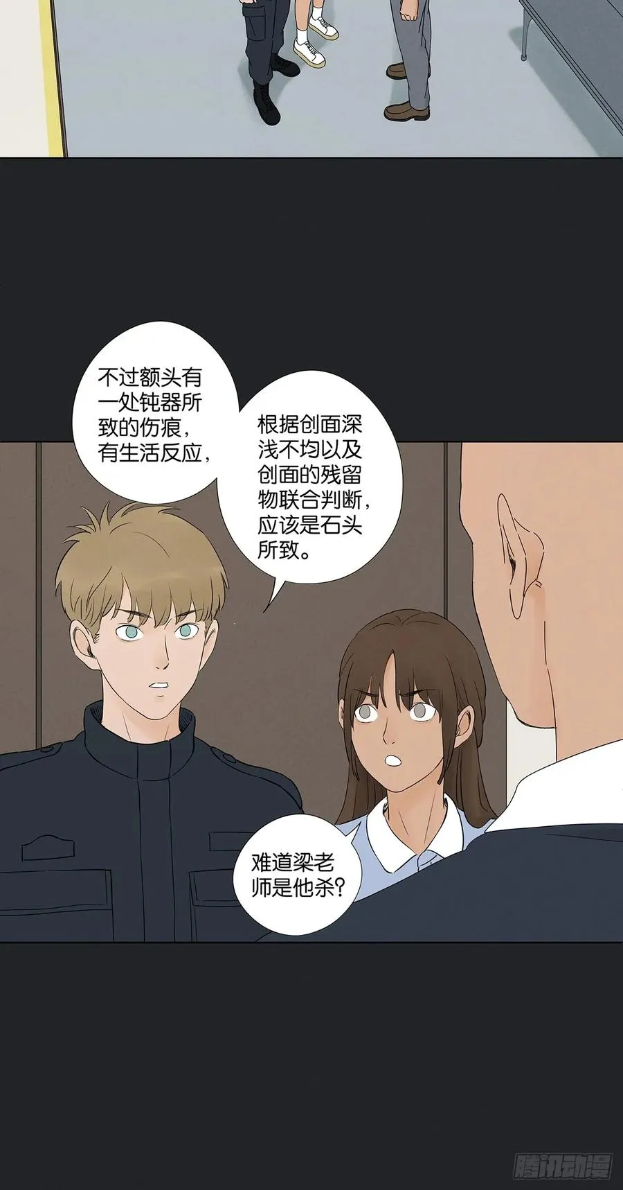 第六十一回：认尸 第32页