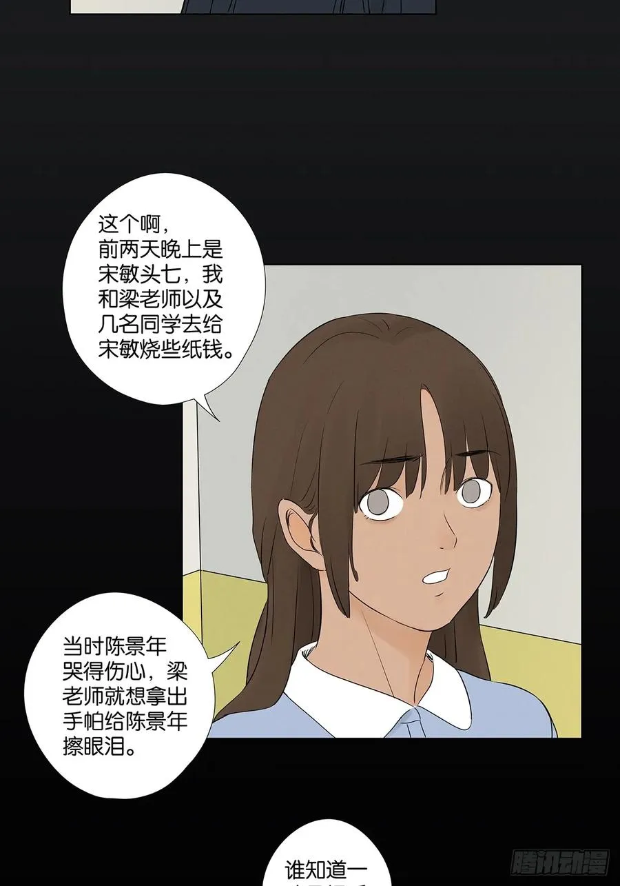 第六十一回：认尸 第38页