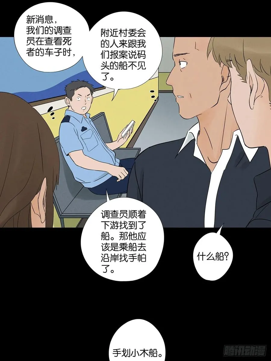 第六十一回：认尸 第41页