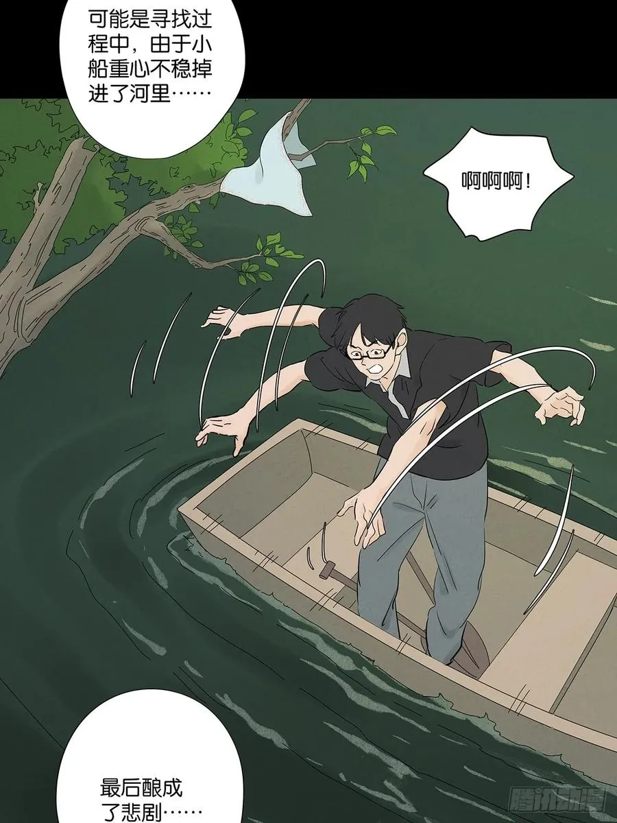 第六十一回：认尸 第45页