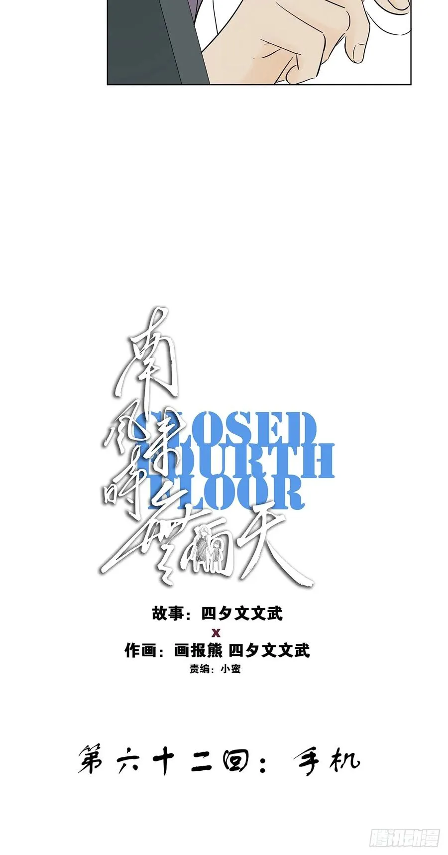 第六十二回：手机 第8页