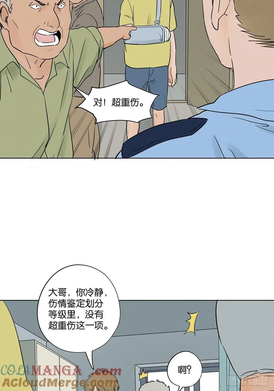 第六十二回：手机 第22页