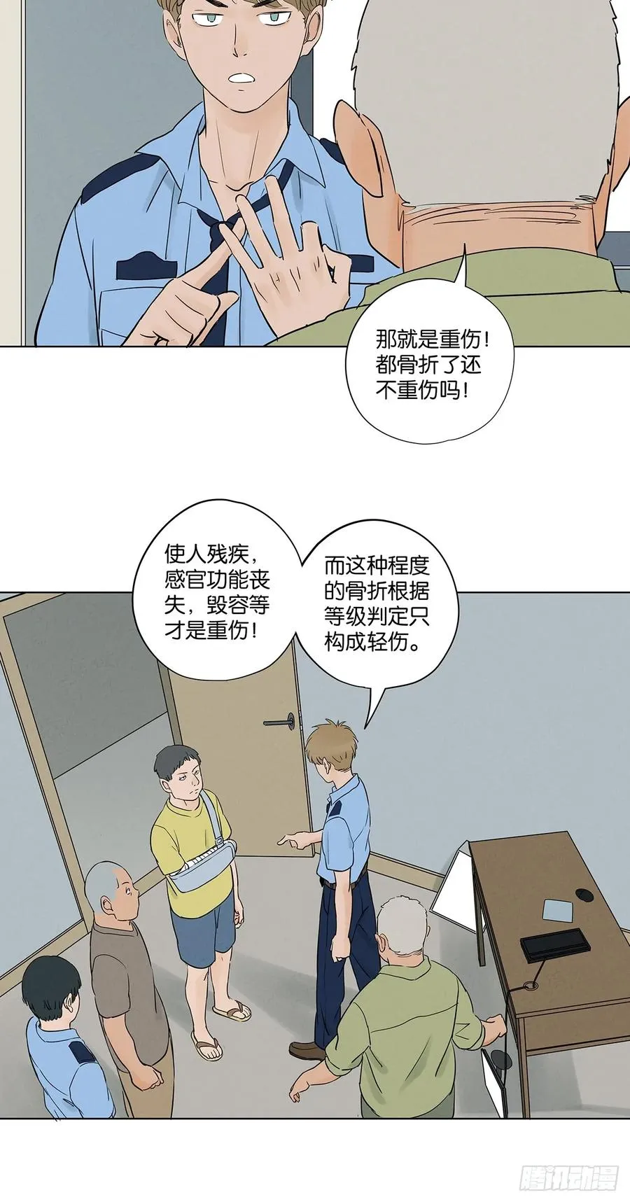 第六十二回：手机 第24页