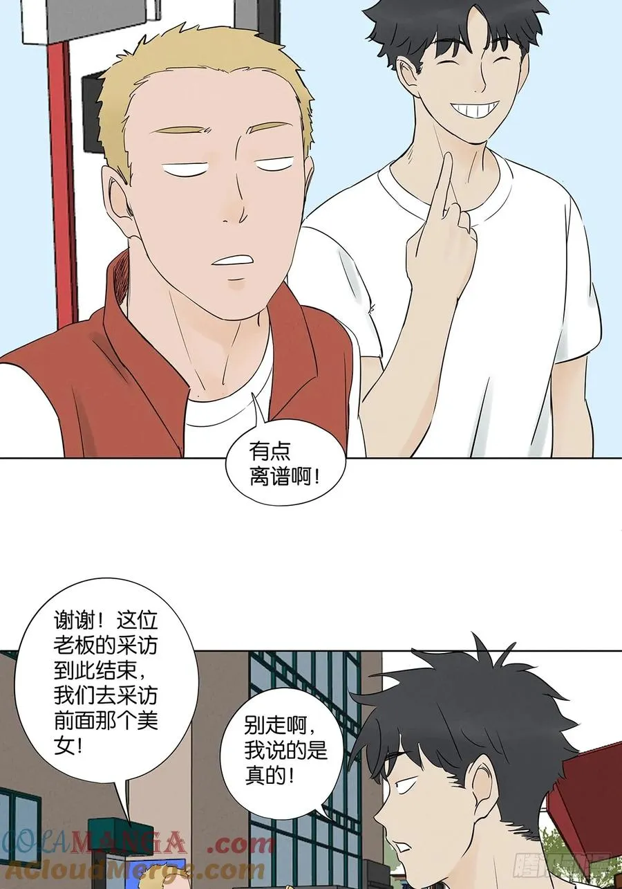 第六十三回：大老板 第10页