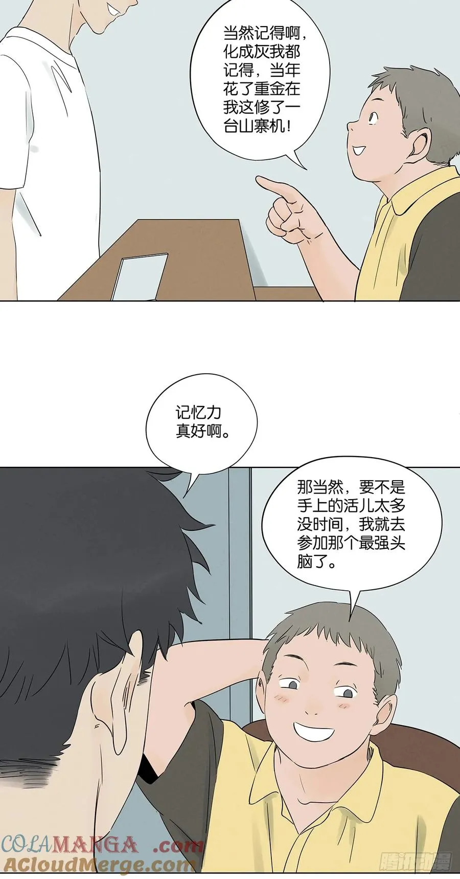 第六十三回：大老板 第16页