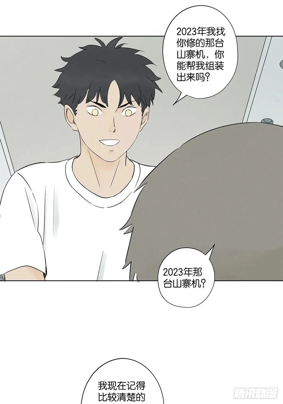 第六十三回：大老板 第20页