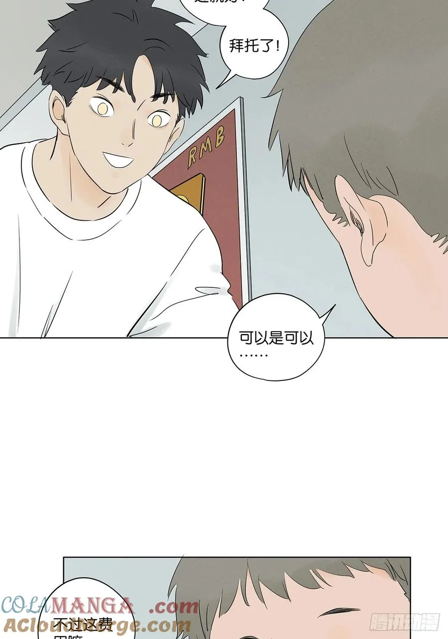 第六十三回：大老板 第22页