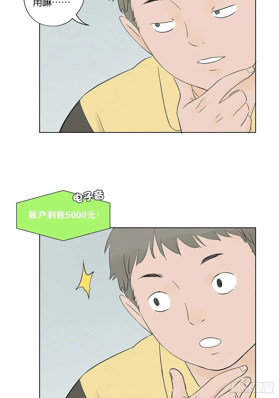第六十三回：大老板 第23页