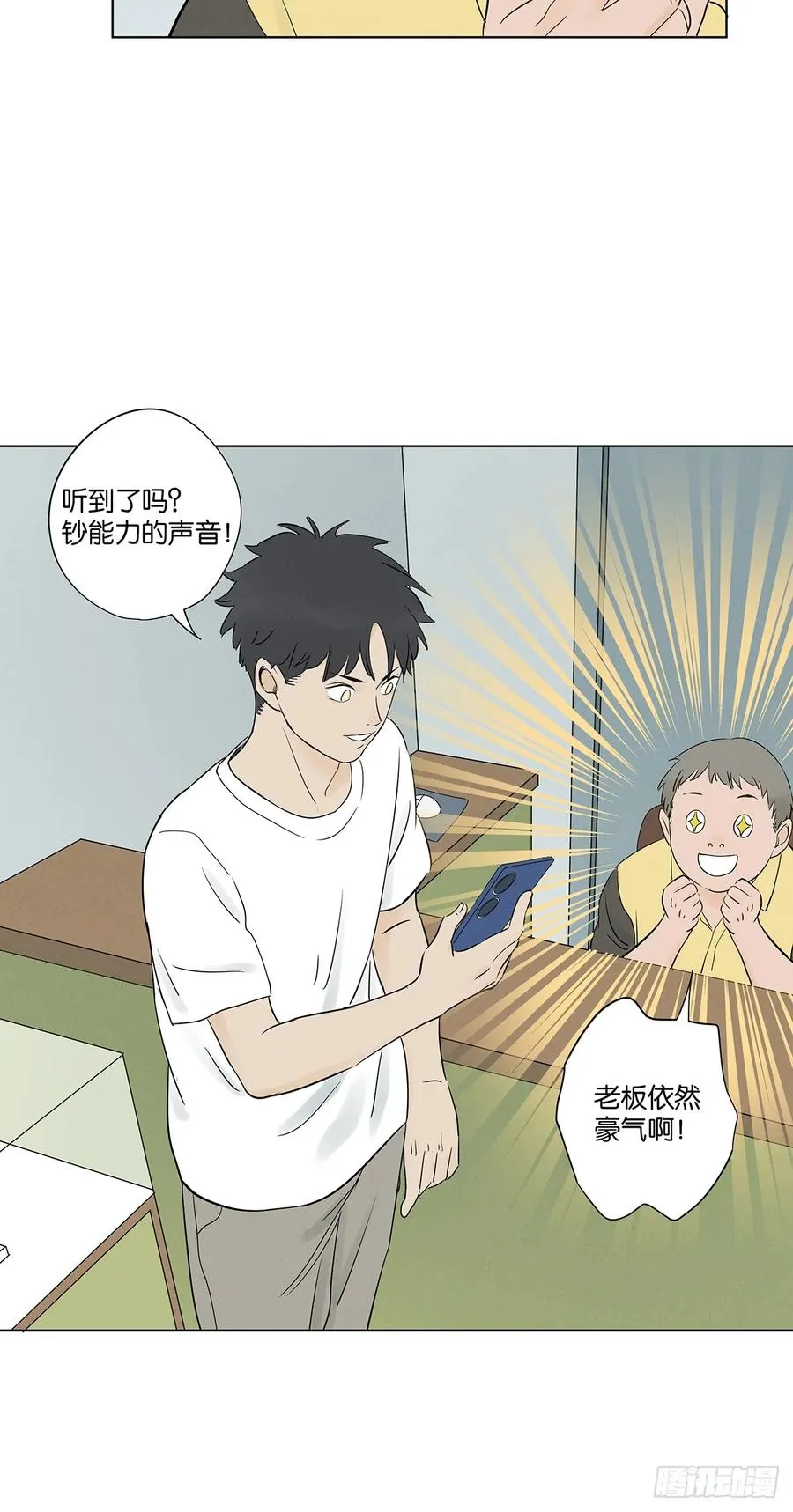 第六十三回：大老板 第24页