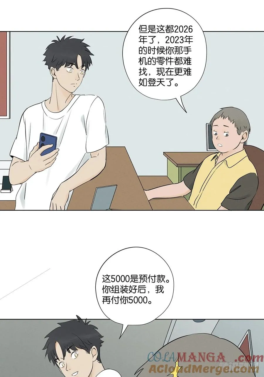第六十三回：大老板 第25页