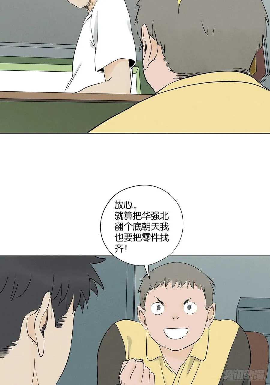 第六十三回：大老板 第26页