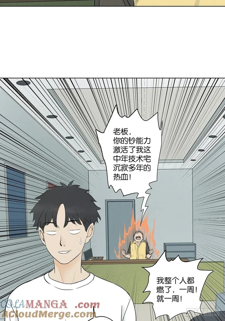 第六十三回：大老板 第28页