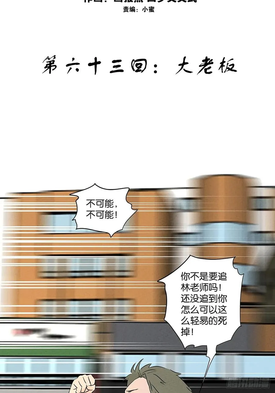 第六十三回：大老板 第30页