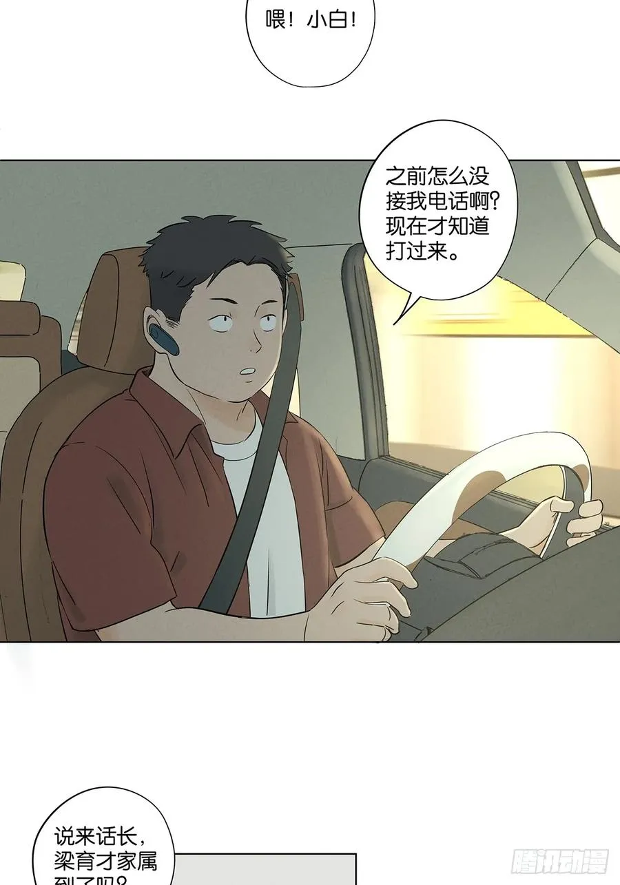 第六十三回：大老板 第42页