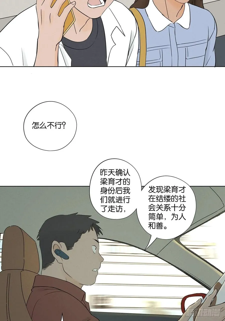 第六十三回：大老板 第45页