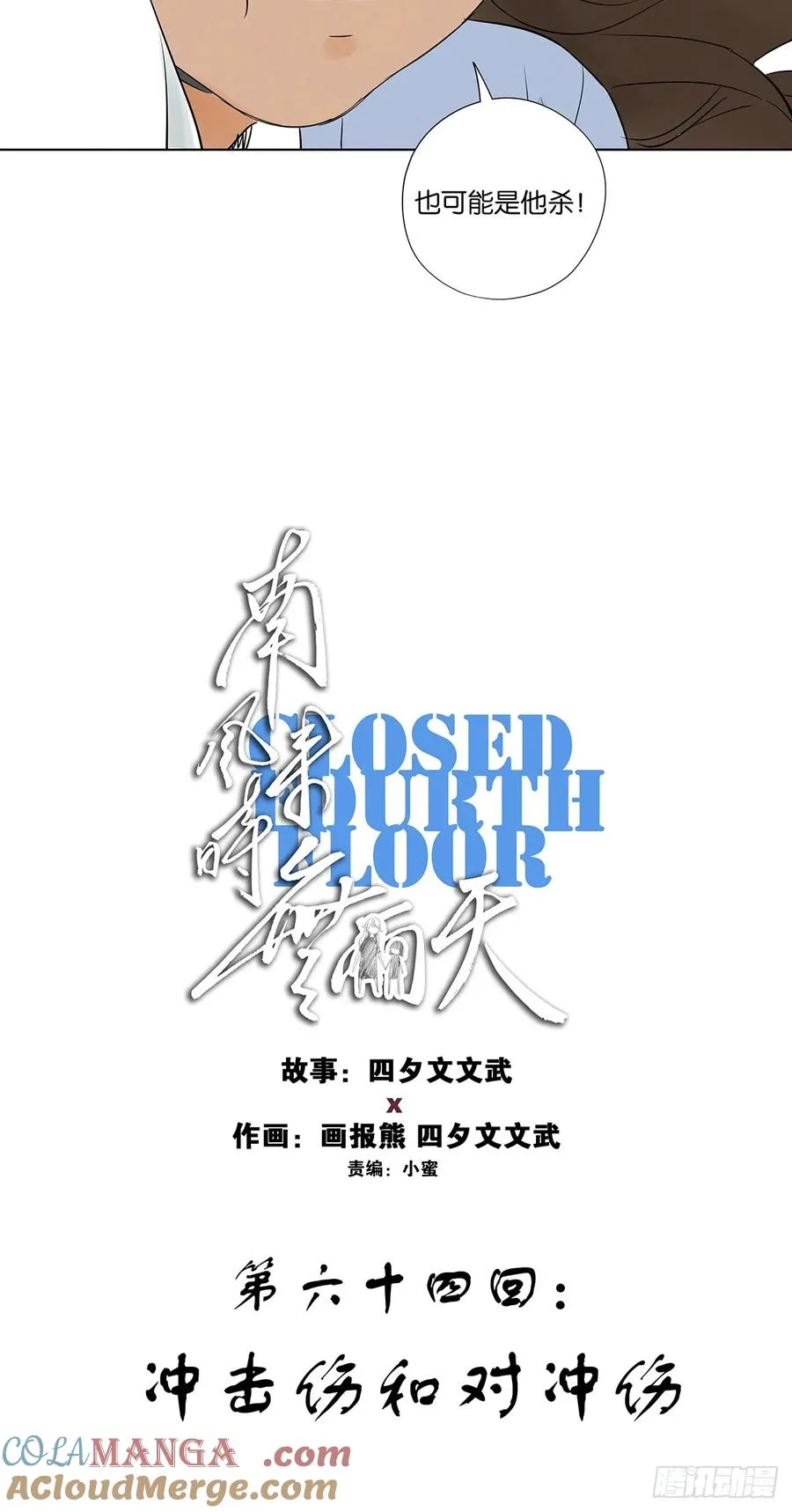 第六十四回：冲击伤和对冲伤 第16页