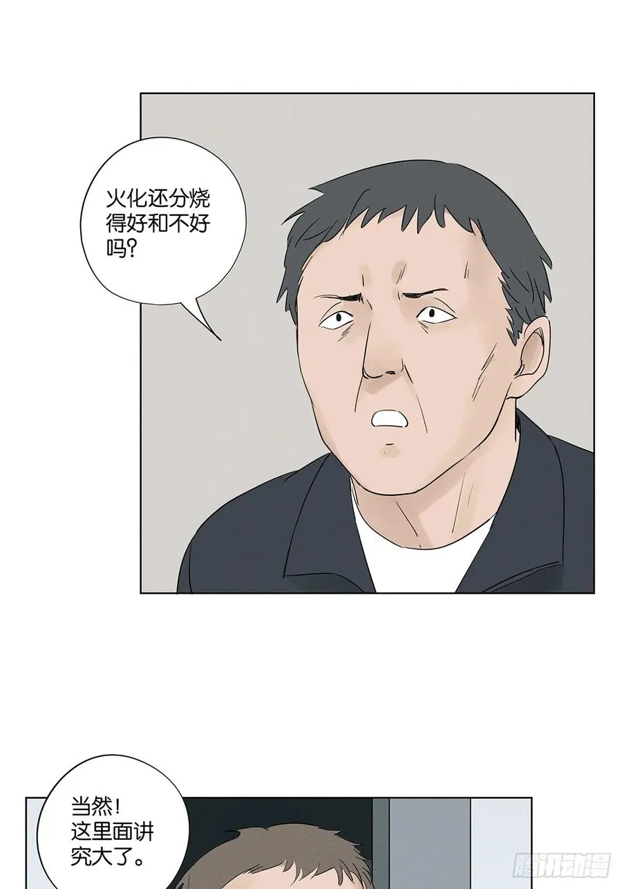 第六十四回：冲击伤和对冲伤 第23页
