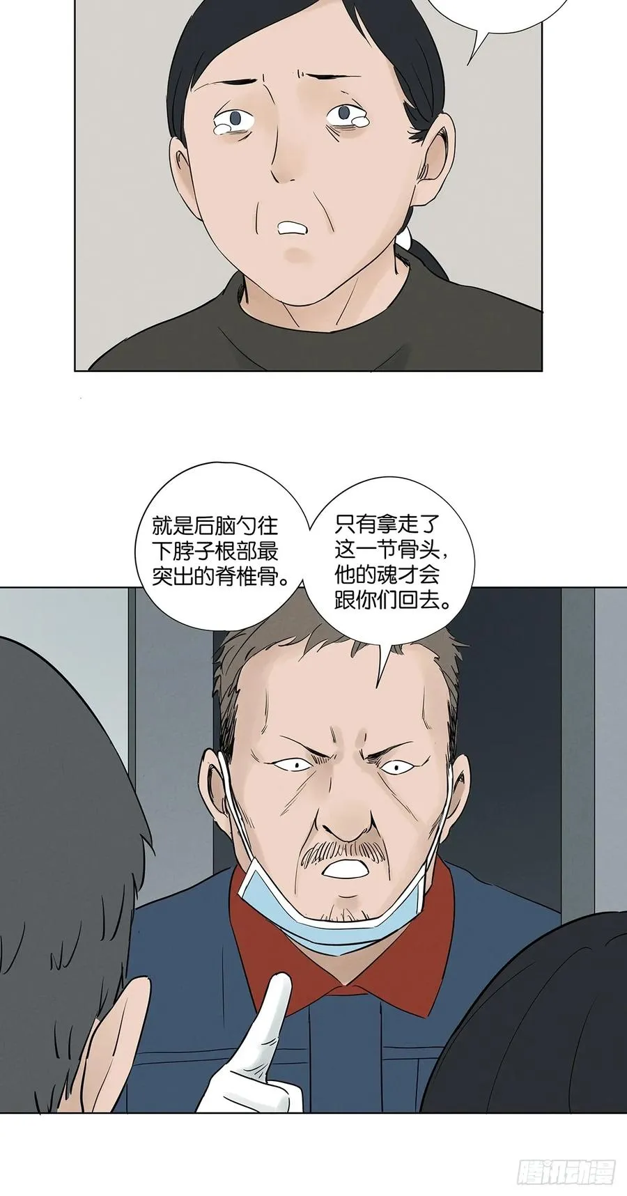 第六十四回：冲击伤和对冲伤 第32页