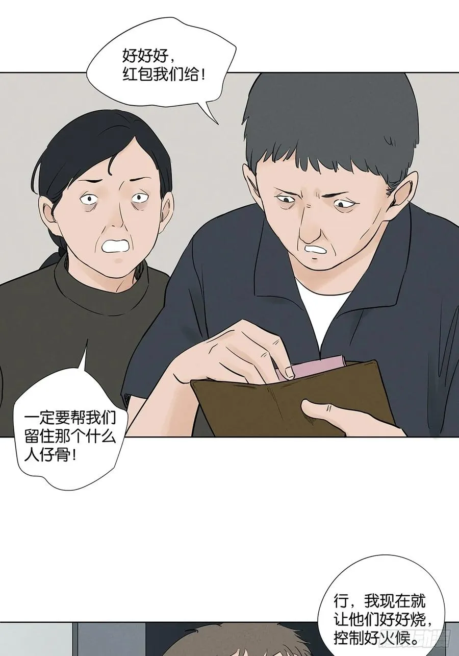 第六十四回：冲击伤和对冲伤 第33页
