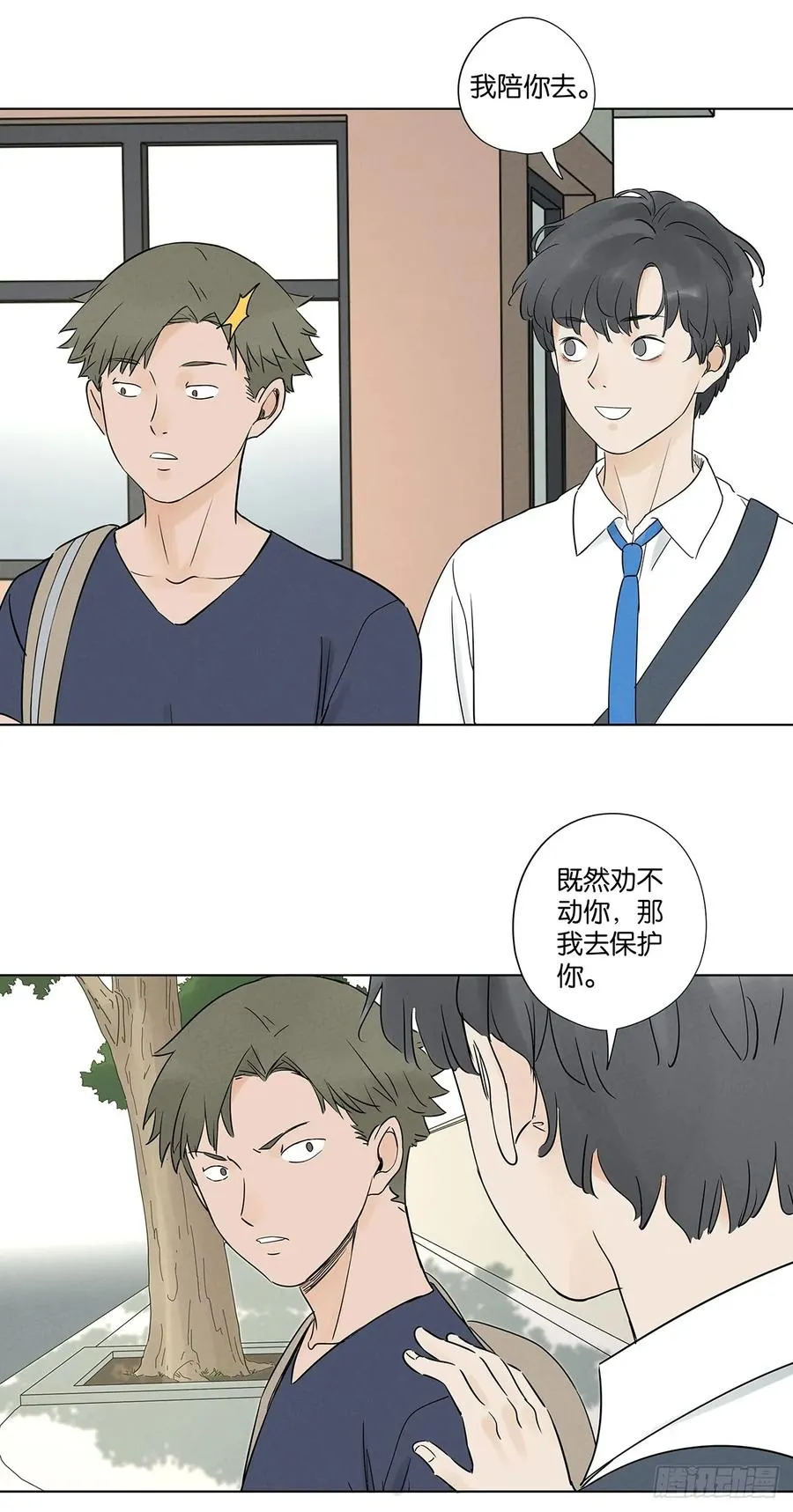 第六十五回：排水口 第8页