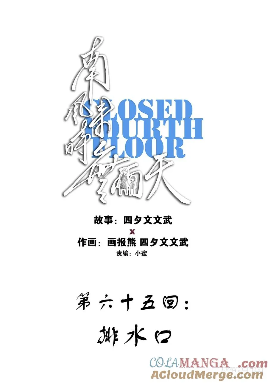 第六十五回：排水口 第10页