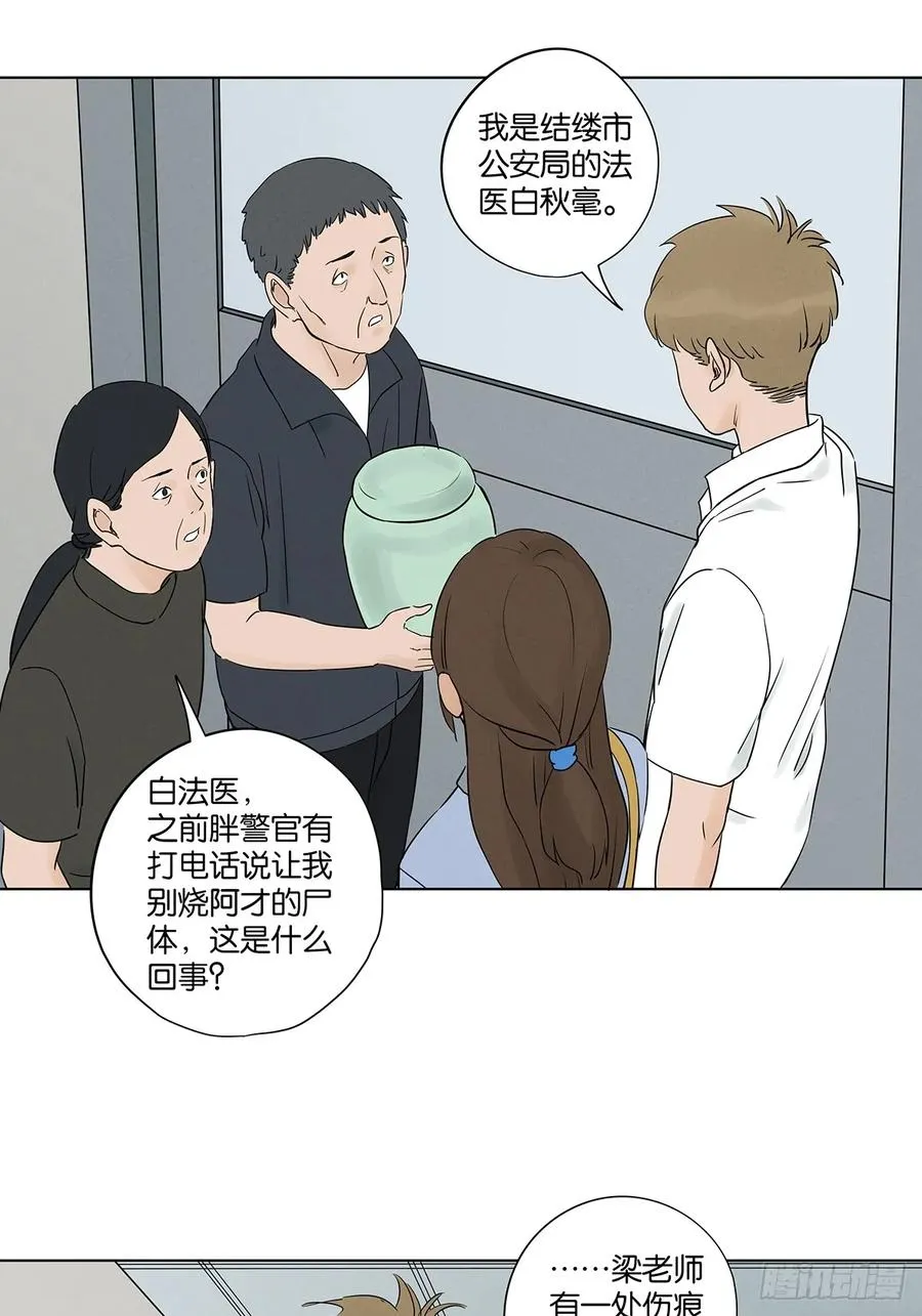 第六十五回：排水口 第14页