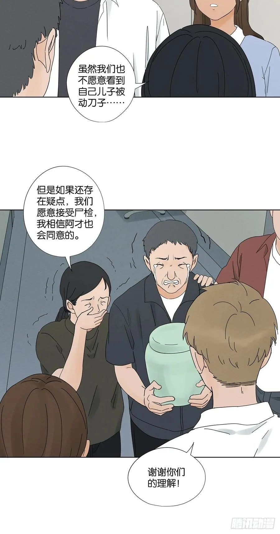 第六十五回：排水口 第24页