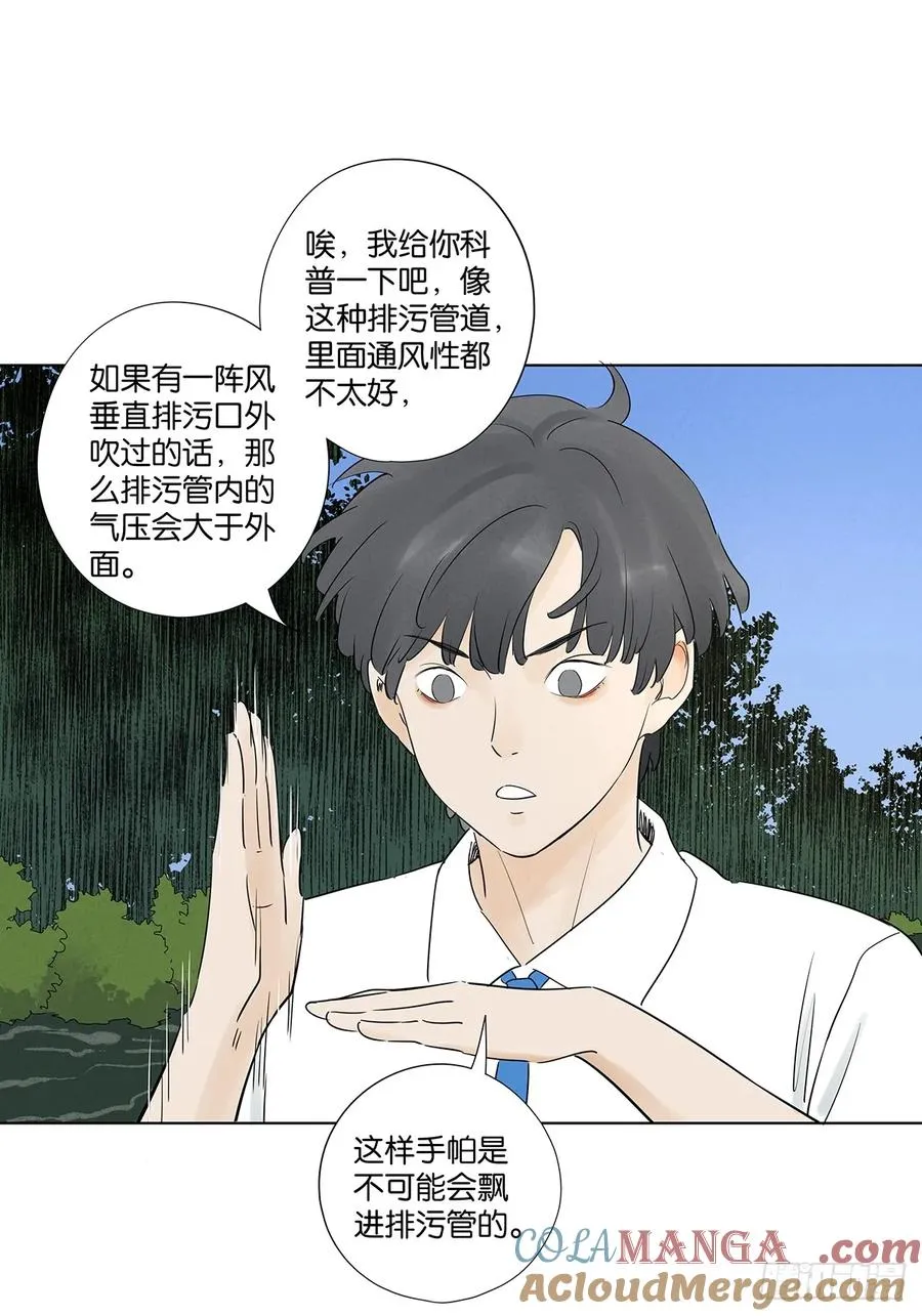 第六十五回：排水口 第37页