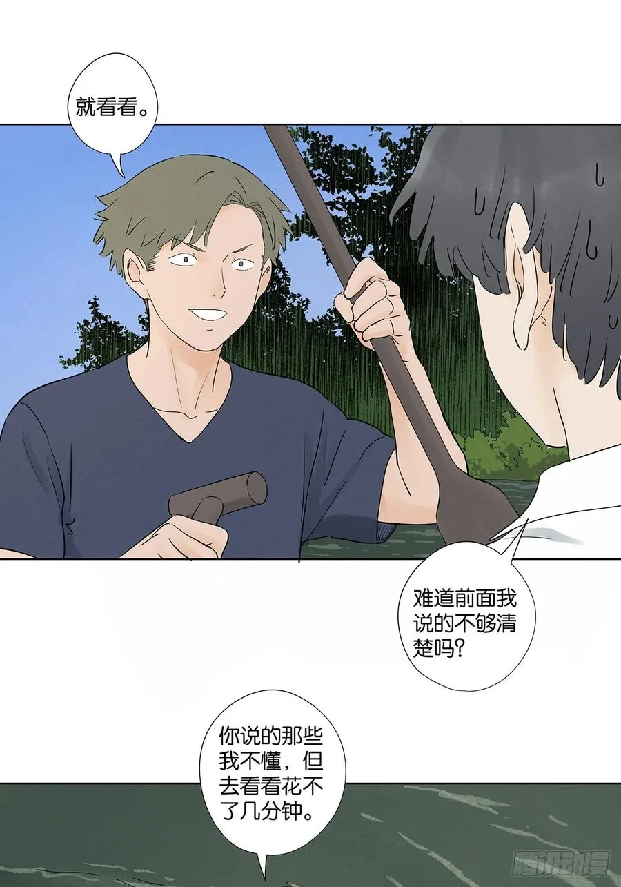 第六十五回：排水口 第38页