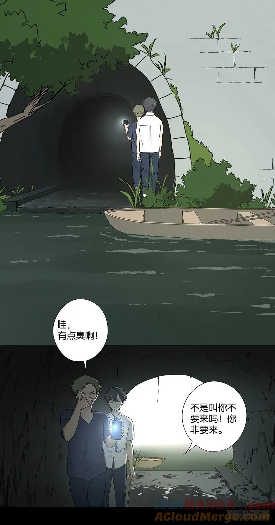 第六十五回：排水口 第40页